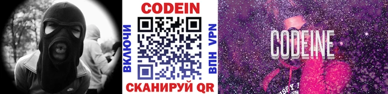 Кодеиновый сироп Lean Purple Drank  Купить закладки  Вольск 